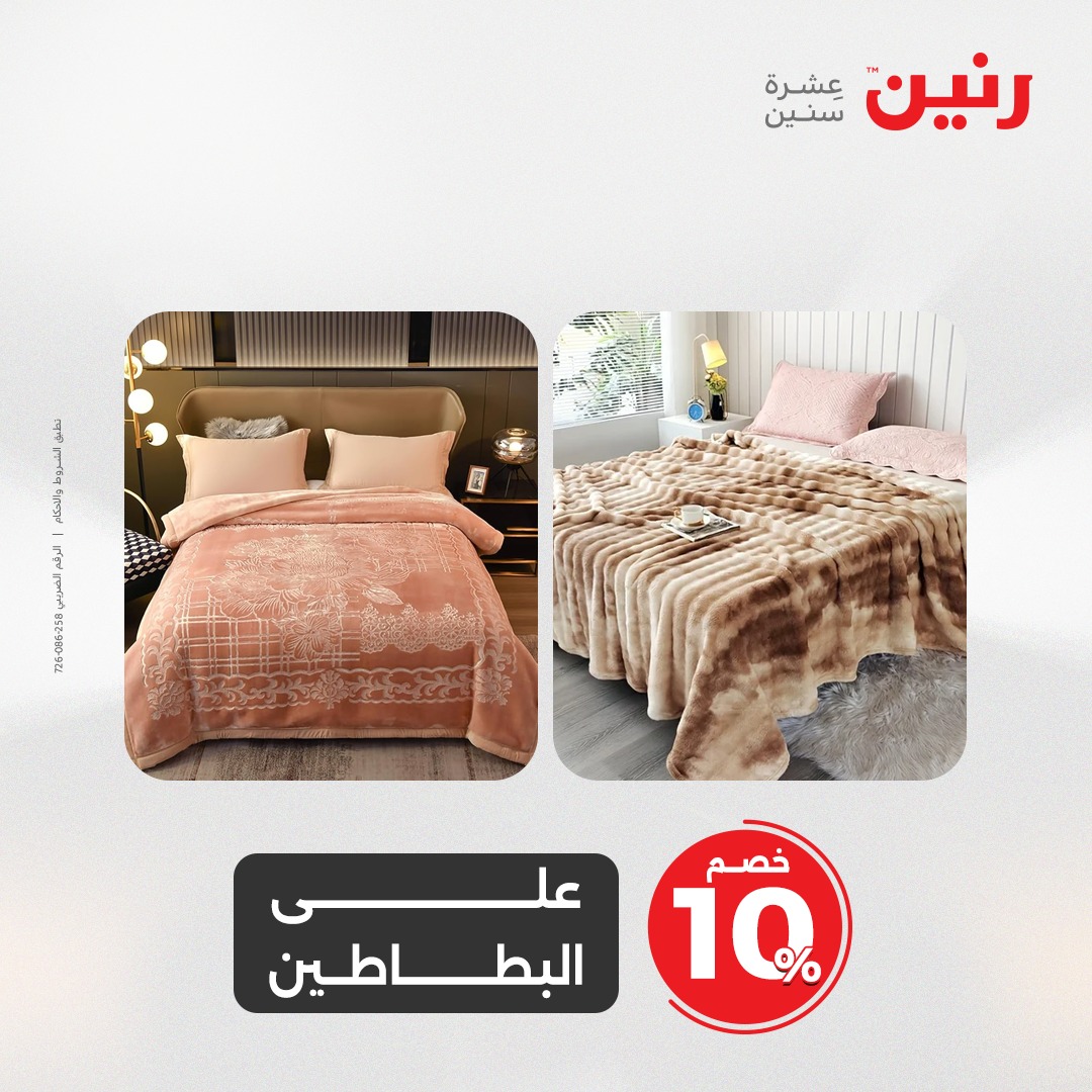 raneen offers from 17apr to 19apr 2025 عروض رنين من 17 إبريل حتى 19 إبريل 2025 صفحة رقم 89